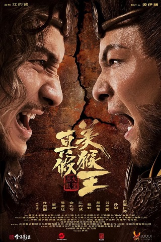 True and False Monkey King (2020) ศึกอภินิหารราชาวานร