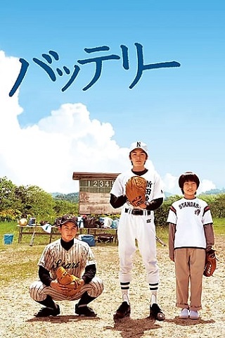 The Battery (Batterî) (2007) คู่หูเบสบอล