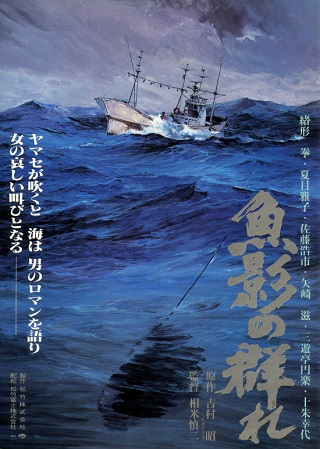 The Catch (1983) คุณชอบทะเลไหม