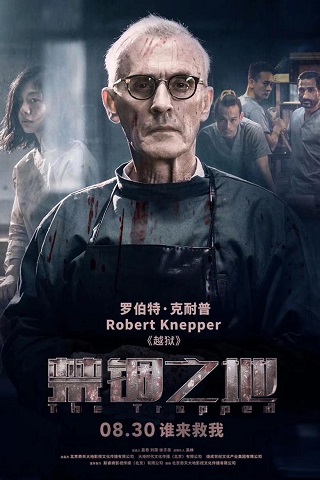 The Trapped (2020) กับดักนรก