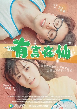 Fairy Tale of Love (2017) นางฟ้าตกสวรรค์