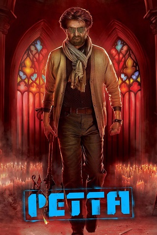 Petta | Netflix (2019) อย่าแหย่เสือแก่ (ภาษาทมิฬ)