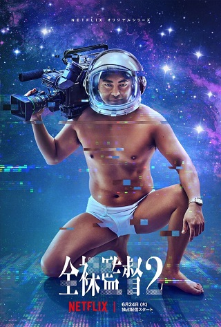 The Naked Director Season 2 | Netflix (2021) โป๊ บ้า กล้า รวย ซีซั่น 2 Ep.1-Ep.8 จบ