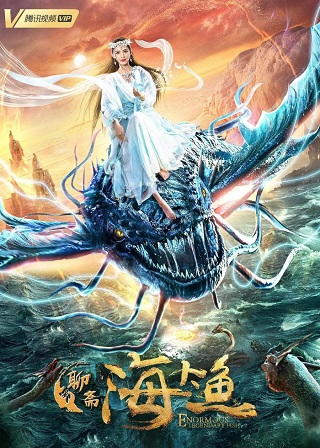 Enormous Legendary Fish (2020) มัจฉาสมุทร