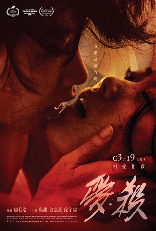 Wrath of Desire (2020) บรรยายไทยแปล