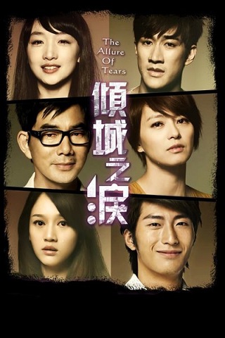 The Allure of Tears (2011) อย่าให้รักหวานน้อยลง