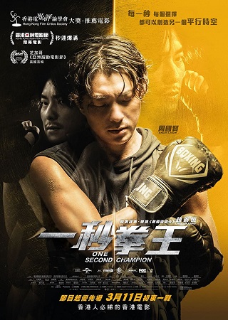 One Second Champion (at miu kyun wong) (2020) บรรยายไทย
