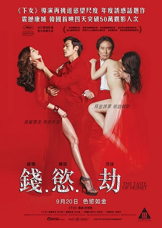 The Taste of Money (Donui mat) (2012) เงินบาป…สาปเสน่หา