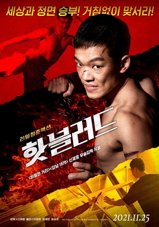Hot Blood (The Hot-Blooded) (2021) บรรยายไทย