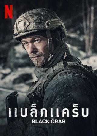 Black Crab | Netflix (2022) แบล็กแคร็บ