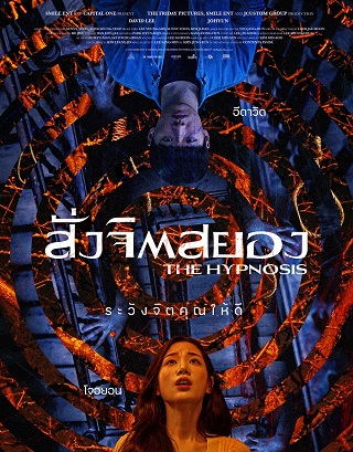 The Hypnosis (2021) สั่งจิตสยอง
