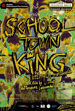 แร็ปทะลุฝ้า ราชาไม่หยุดฝัน School Town King (2020)