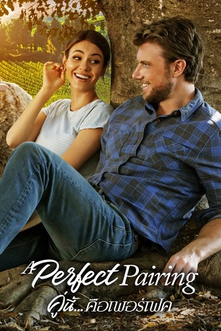 A Perfect Pairing | Netflix (2022) คู่นี้… คือเพอร์เฟค