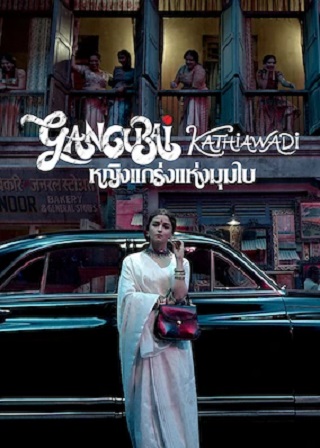 Gangubai Kathiawadi | Netflix (2022) คังคุไบ หญิงแกร่งแห่งมุมไบ