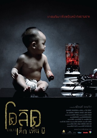 โคลิค เด็กเห็นผี Colic Dek Hen Pee (2006)