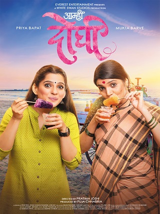 Aamhi Doghi (2018) อามฮี โดฆี