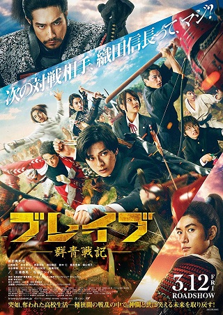 Brave Gunjyo Senki (2021) บรรยายไทยแปล