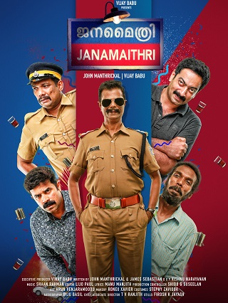 Janamaithri (2019) ชนาไมทรี