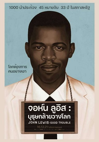 John Lewis: Good Trouble (2020) จอห์น: ลูอิส บุรุษกล้าขวางโลก