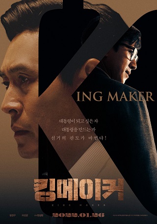 Kingmaker (2022) บรรยายไทย