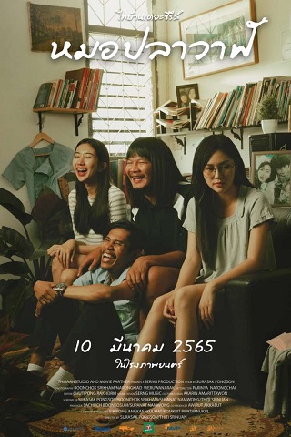 ไทบ้านเดอะซีรีส์  หมอปลาวาฬ Thi-Baan The Series Mo Plawan (2022)