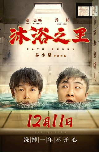 Bath Buddy (2020) บรรยายไทย