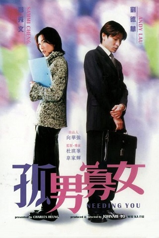 Needing You… (2000) ใช่เลย! รักเธอเต็มเอ๋อ