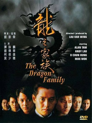 The Dragon Family (1988) โหดตามพินัยกรรม