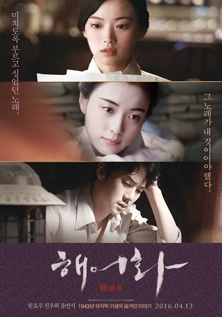 Love, Lies (2016) ความฝันของนักร้อง