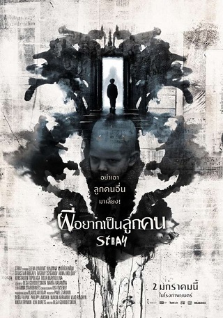 Stray (Tvar) (2019) ผีอยากเป็นลูกคน