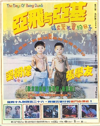 The Days of Being Dumb (1992) เข้าแก๊งค์ไหนหัวหน้าตายหมด
