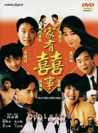 All’s Well Ends Well (1992) กระทิง ปู๋เหลี่ยวฉิง