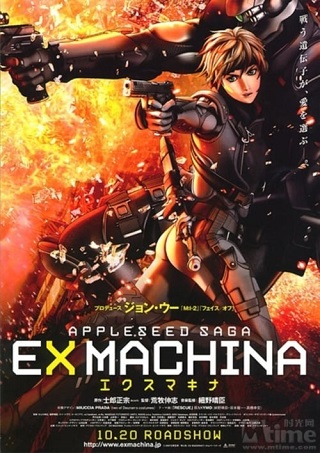 Appleseed Ex Machina (2007) คนจักรกลสงคราม ล้างพันธุ์อนาคต 2