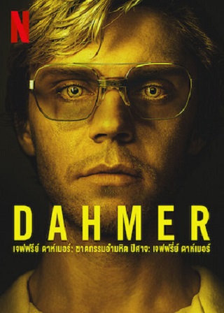 DAHMER | Netflix (TV Series 2022) เจฟฟรีย์ ดาห์เมอร์: ฆาตกรรมอำมหิต (EP.1-EP.10 จบ)