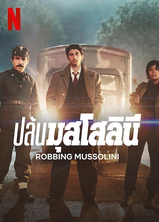 Robbing Mussolini | Netflix (2022) ปล้นมุสโสลินี