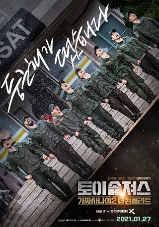 Toy Soldiers: Fake Men 2 The Complete (2021) บรรยายไทย