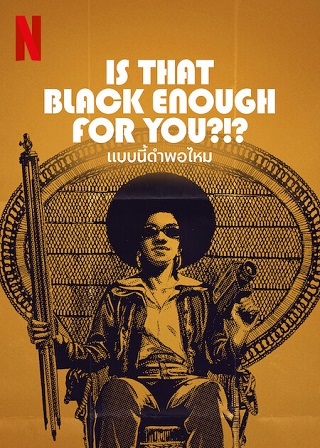 Is That Black Enough for You!  Netflix (2022) แบบนี้ดำพอไหม