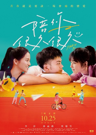 Stand By Me (2019) เอาชนะใจเธอ