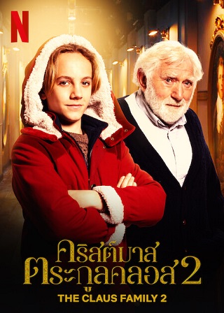 The Claus Family 2 | Netflix (2022) คริสต์มาสตระกูลคลอส 2