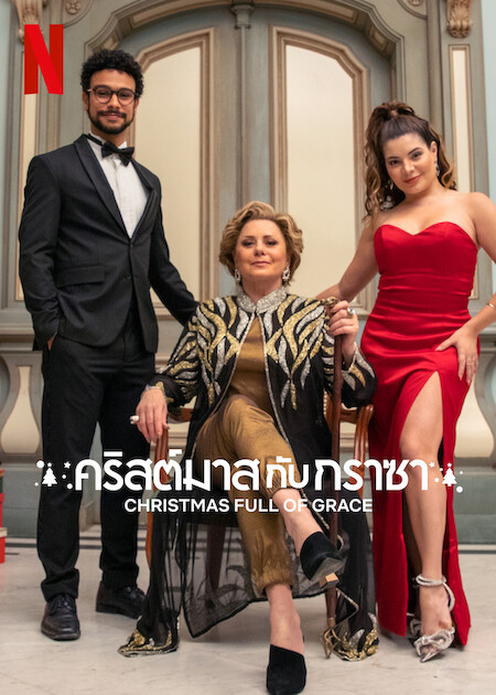 Christmas Full of Grace | Netflix (2022) คริสต์มาสกับกราซา