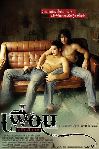 เพื่อน…กูรักมึงว่ะ Bangkok Love Story (2007)