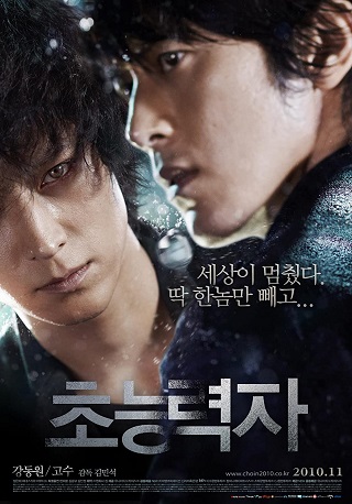 Haunters (2010) มหาเวทย์สงครามสะท้านโลก