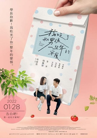 My Best Friend’s Breakfast (2022) เพื่อนคืออาหารเช้าที่ดีที่สุดของฉัน