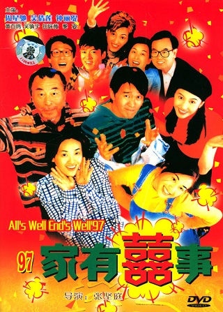 All’s Well, Ends Well 1997 (1997) คนเล็กกำลังใหญ่