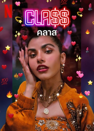 Class | Netflix (2023) คลาส Season 1 (EP.1-EP.8 จบ)