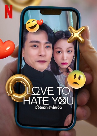 Love to Hate You | Netflix (2023) ยี้ให้หนัก รักให้เข็ด Season 1 (EP.1-EP.10 จบ)