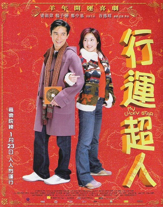 My Lucky Star (2003) มายลัคกี้สตาร์