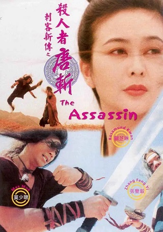 The Assassin (1993) โคตรเพชรฆาต ไร้เทียมทาน