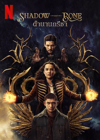 Shadow and Bone | Netflix (2023) ตำนานกรีชา Season 2 (EP.1-EP.8 จบ)