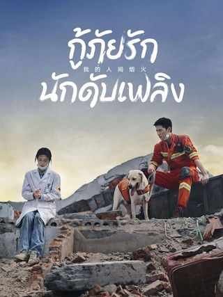 Fireworks of my Heart (2023) EP.16